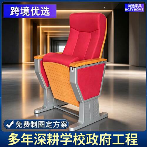 礼堂椅排椅课桌椅阶梯教室椅会议椅剧场椅剧院椅报告厅P873-663