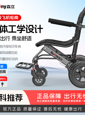 森立轮椅国家补贴轻便折叠小型老人专用旅行人体工学手推车代步车