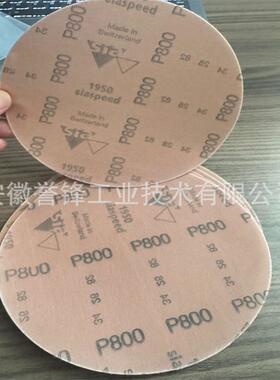 瑞士Sia 1948 1950 150mm背绒砂纸  6寸圆盘砂纸  漆面抛光砂碟