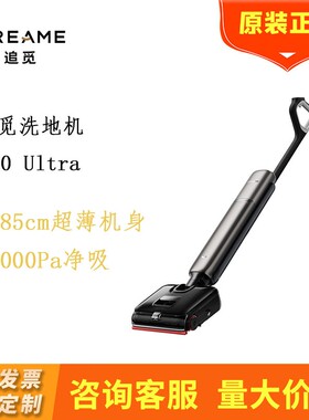 追觅洗地机T60 Ultra双机械臂超薄洗拖吸一体自动清洗拖地机家用