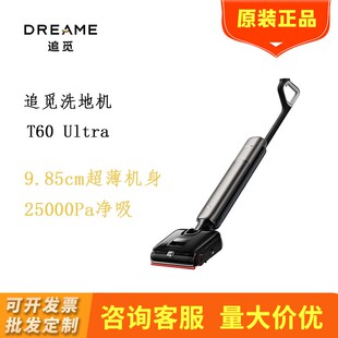追觅洗地机T60 Ultra双机械臂超薄洗拖吸一体自动清洗拖地机家用