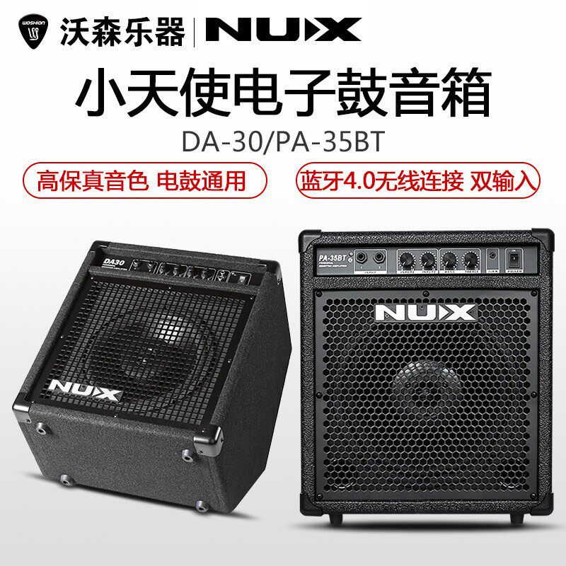 NUX电鼓专用音箱 DA30/PA-35BT专业蓝牙架子鼓电子鼓音响