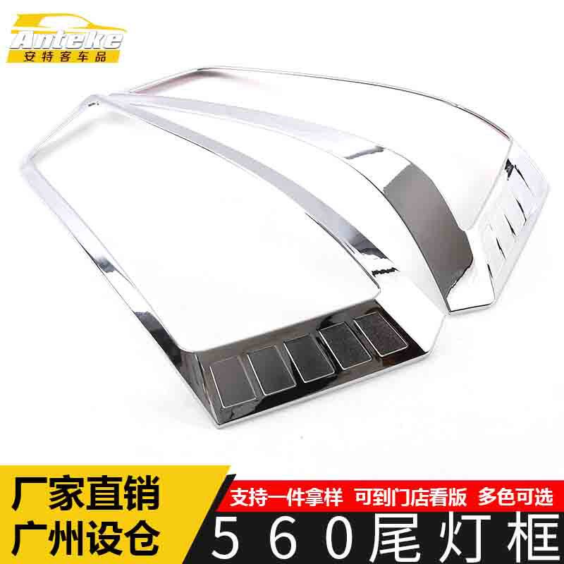 适用于宝骏560尾灯装饰框560尾门后备箱灯框罩亮片贴汽车配件用品