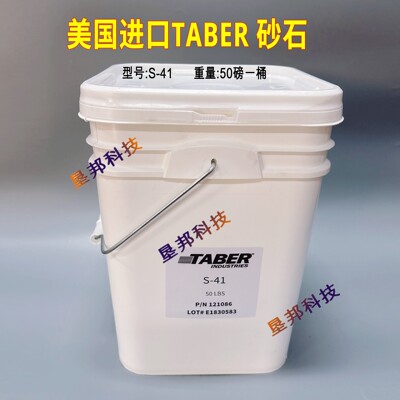美国进口TABER S-41落砂磨料砂粒S41砂石Abrasive Grit 50 磅