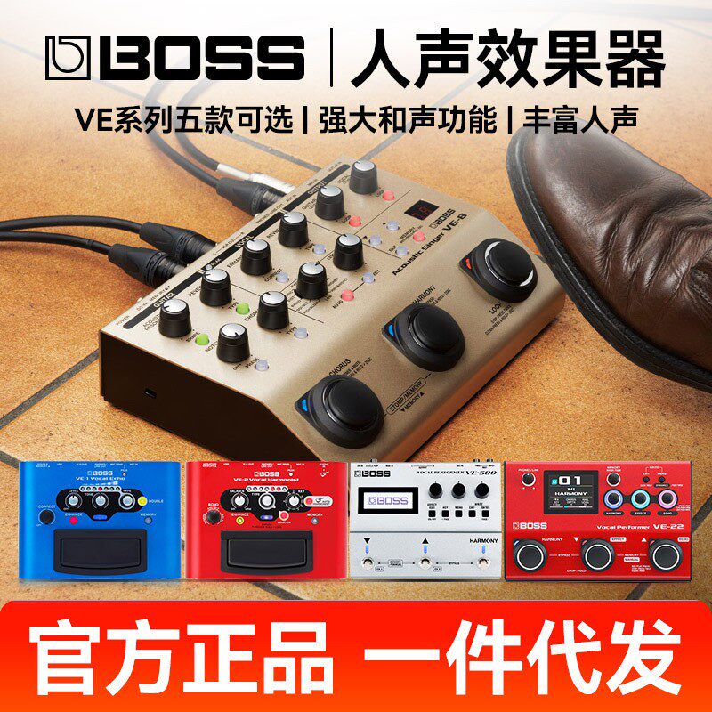 罗兰BOSS人声和声效果器VE8 VE22 VE500 VE1/2民谣电吉他单块LOOP