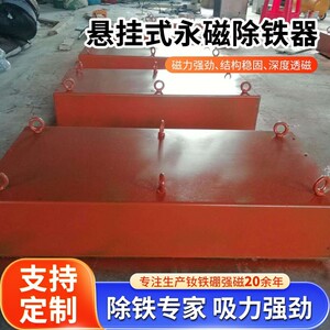 悬挂式永磁除铁器自卸强磁除铁器 煤矿厂石料木材厂输送带专用