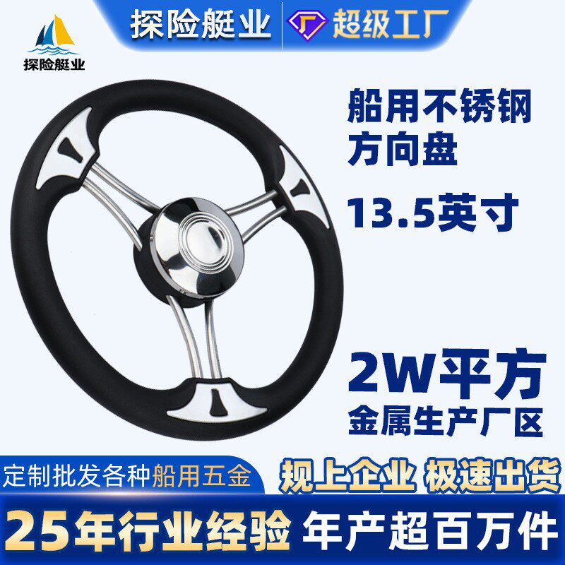 船用方向盘不锈钢13.5寸发泡握把船用五金游艇配件船舶配件方向盘
