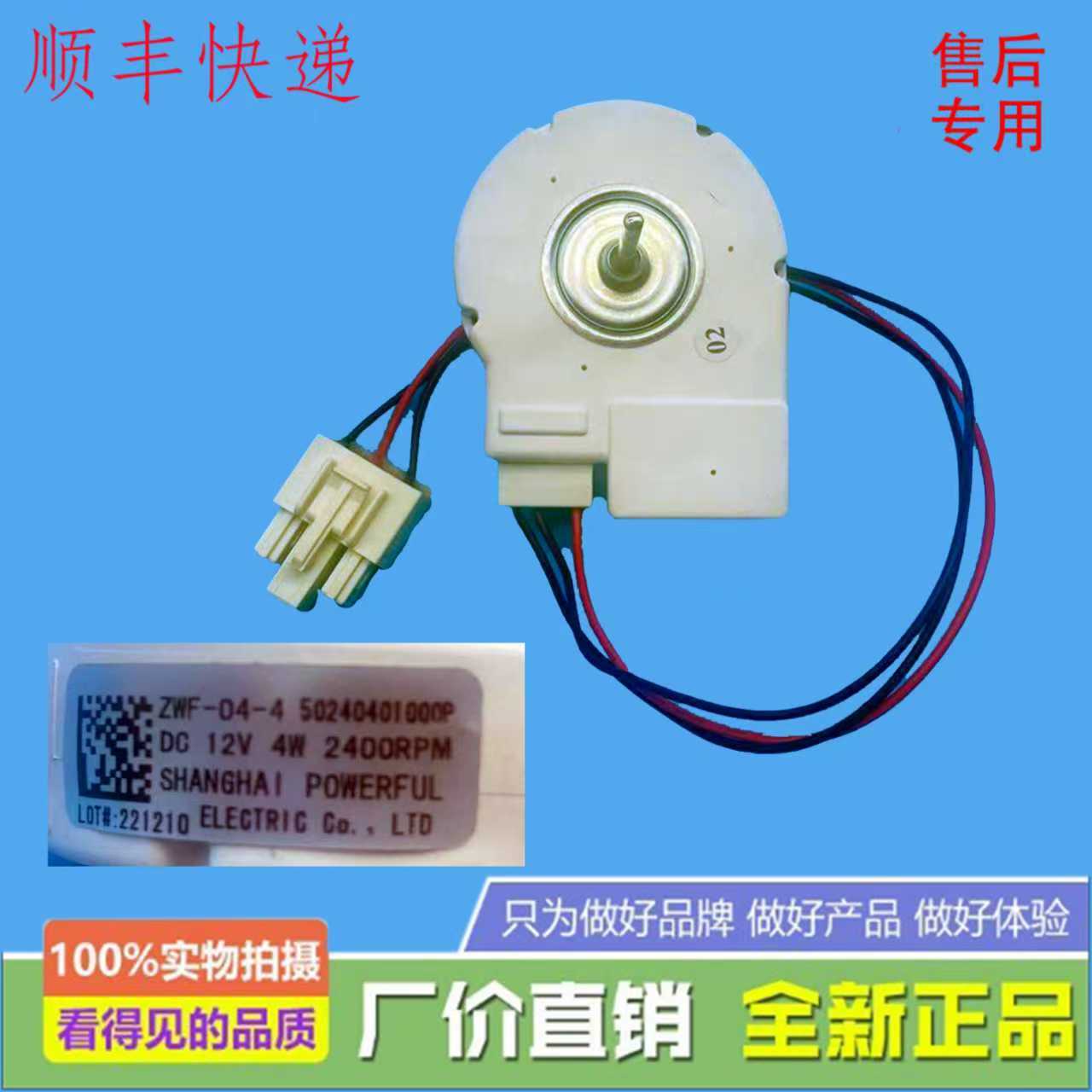 适用于美的等多种品牌冰箱风机维修配件 BCD-330WTV 50240401000P