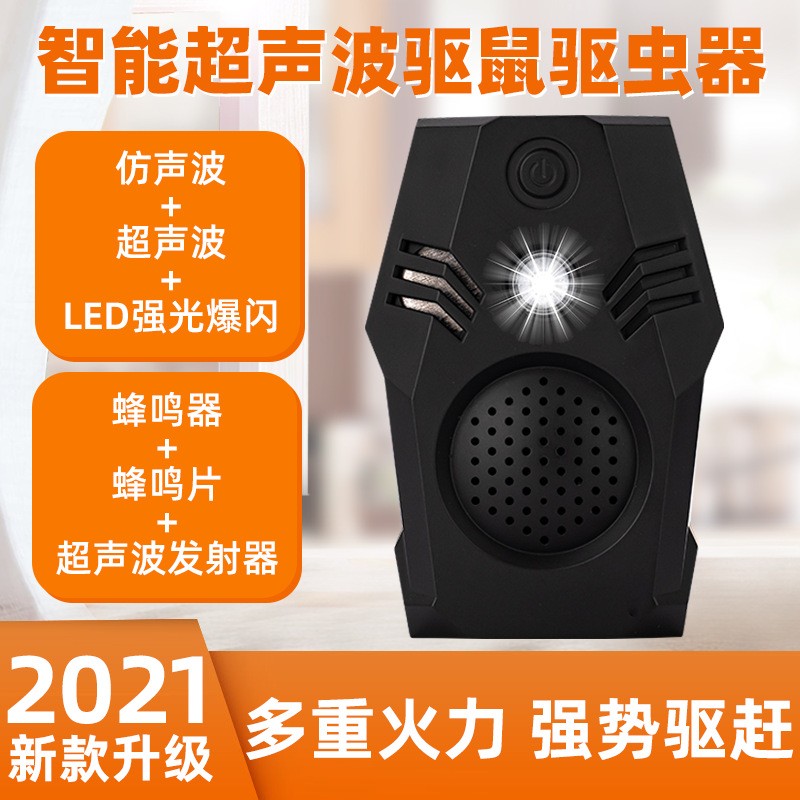 超声波驱鼠器 驱蛇驱赶器超声波动物驱赶器室内万能驱鼠器经典款