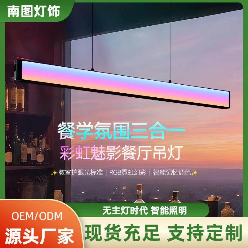 现代轻奢餐厅吊灯创意个性led彩虹魅影吧台饭厅餐桌办公长条吊灯