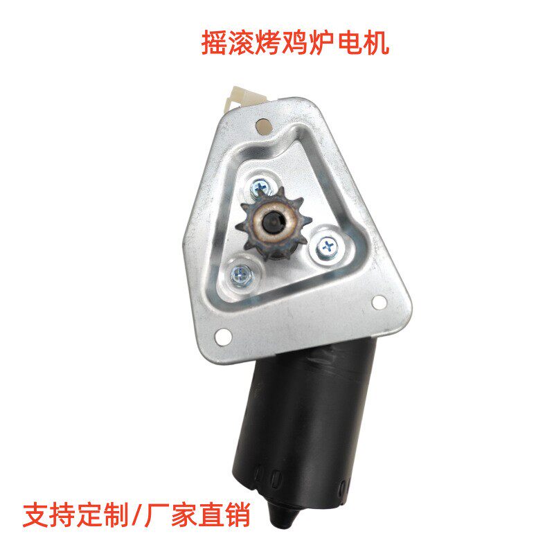 12V摇滚烤鸡炉电机12V直流马达五排六排烤鸡炉车电机