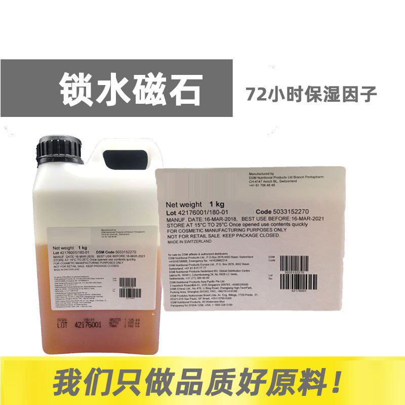 锁水磁石 72小时保湿因子 糖类同分异构体锁水保湿 1kg