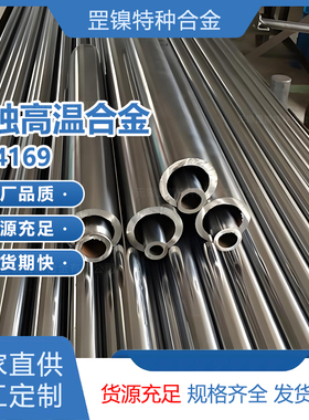 现货镍基合金inconel718无缝钢管材N07718高温合金GH4169哈氏合金
