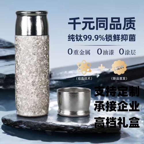纯钛高端保温杯礼盒送长辈