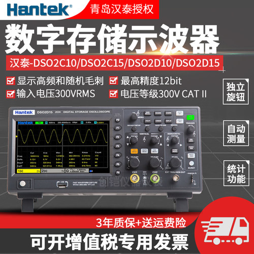 汉泰示波器DSO2C10/2D10 双通道台式数字存储示波器表 信号发生器