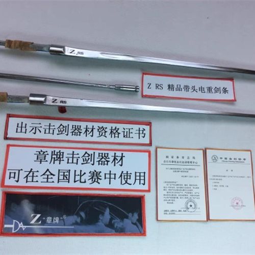 章牌花剑重剑佩剑系列剑条成人儿童比赛击剑条防锈两根起发