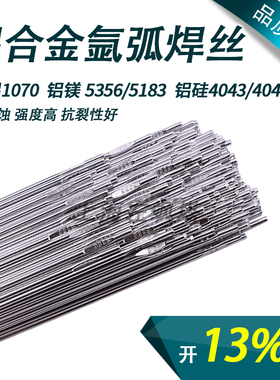 ER4043 ER4047铝硅焊丝ER5356 ER5183铝镁合金1100纯铝焊条氩弧焊