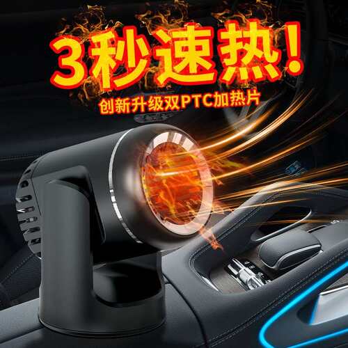 车载暖风机取暖器冷暖两用12v24v大功率汽车电暖风除霜器360旋转