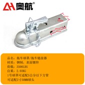 拖车球头盖拖车挂房车配件22连接器牵引固定座球盖球罩送安全销