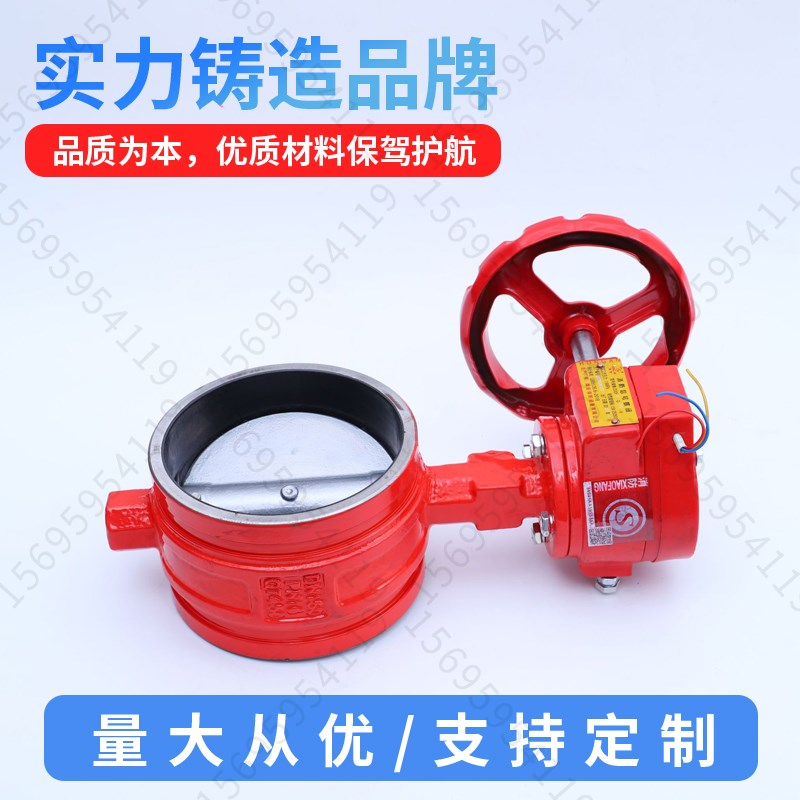 消防XD381X-16Q沟槽信号蝶阀涡轮ZSXDF8-Q信号阀DN100/150/200/50