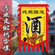 酒字古代风格 酒幡 旗子定制 古风装 旗 仿古旗定做 饰旗子 酒幌子