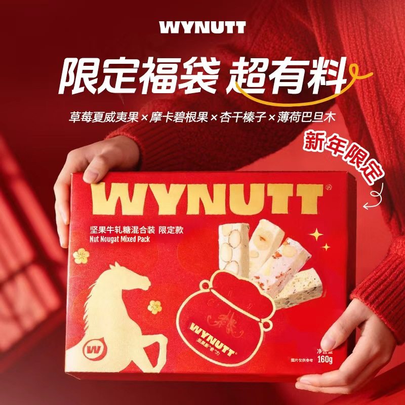 Wynutt坚果牛轧糖混合装160g马年新年送礼独立包装办公室休闲零食,零食/坚果/特产,棉花糖/牛轧糖/充气糖果,淘宝优惠券,粉丝福利购,淘宝优惠卷