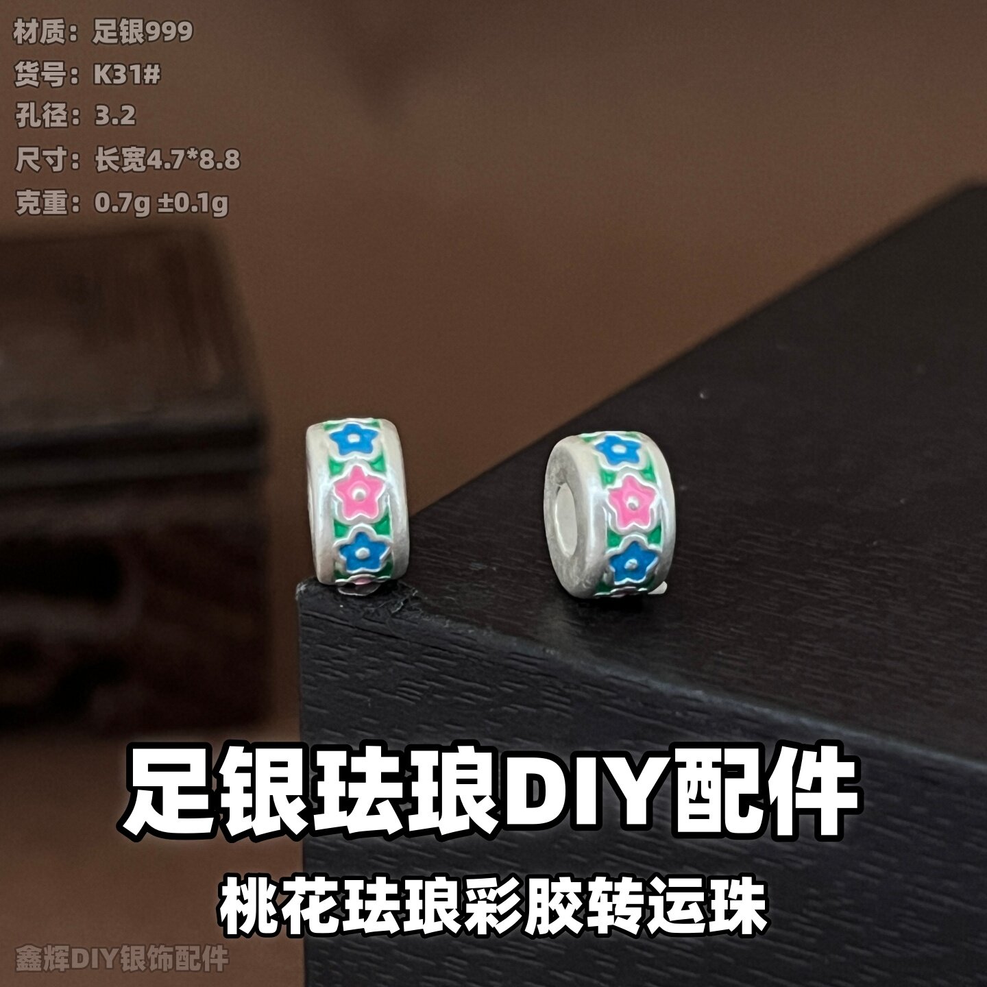 足银999散珠桃花珐琅彩胶转运珠纯银3D散珠隔珠DIY银饰配件编绳手
