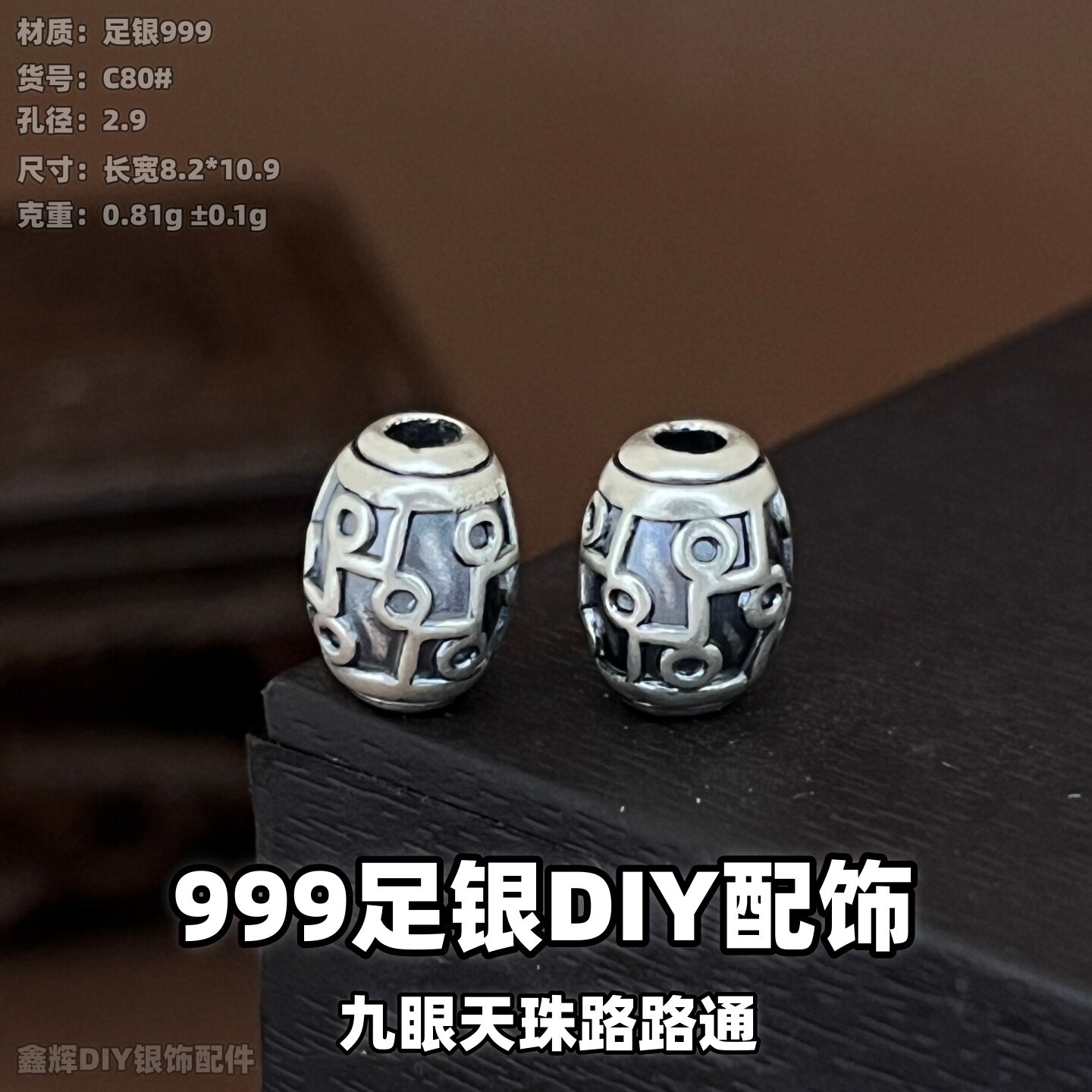 足银999转运珠九眼天珠路路通手串手工配饰DIY饰品配件手串手链潮