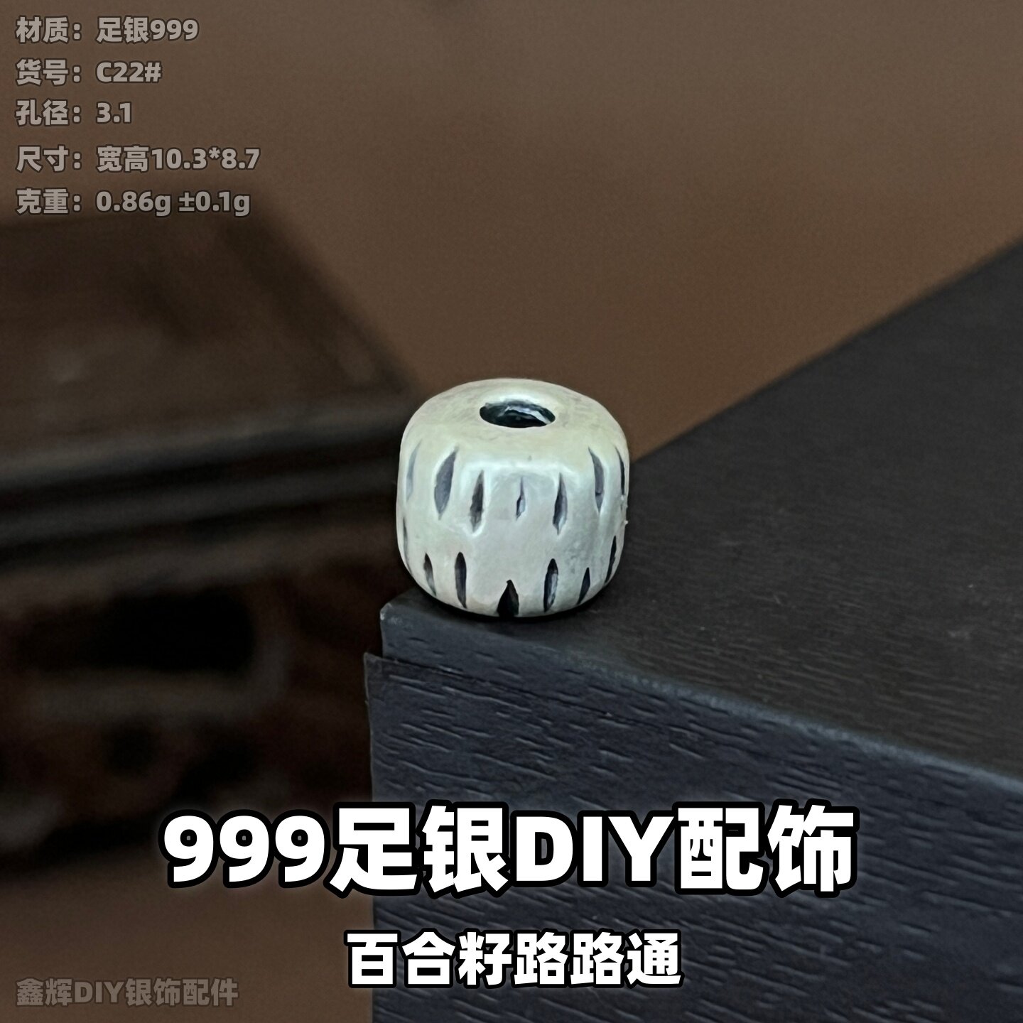足银999配件纯银百合籽路路通复古做旧3D编绳散珠文玩隔珠DIY手链