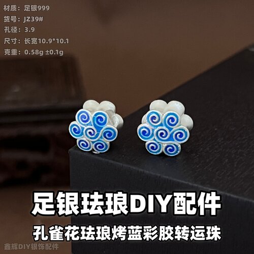 3D足银999珐琅雪花转运隔珠