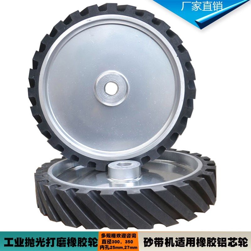 300*50*25/350*50*27/150*50等多种硬度砂带机适用铝芯橡胶抛光轮