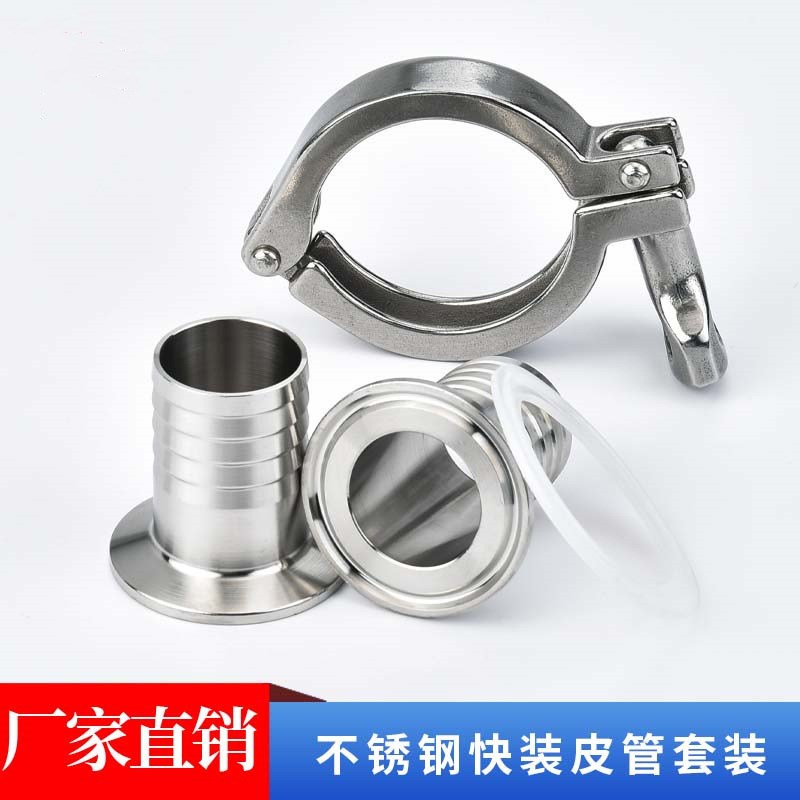 不锈钢304L卫生级焊接快装接头 卡箍式卡盘法兰皮管卡扣快速接头