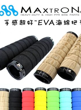 MaxtroN美壮 EVA软木自行车海绵把套 高密度双边锁死海棉握把