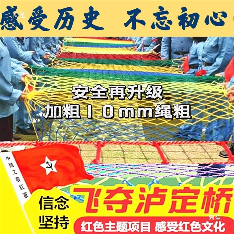 飞夺泸定桥趣味拓展游戏器材户外亲子互动攀爬网团体团建活动道具