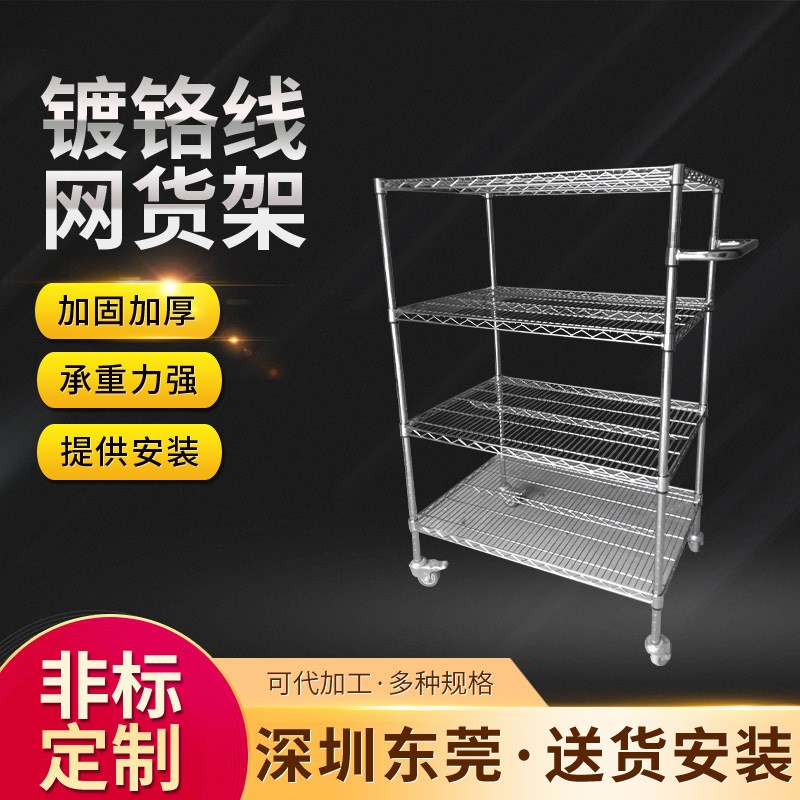 可移动镀铬线网货架不锈钢置物架防静电镀鉻货架网格仓储架流水线