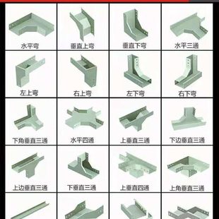 电缆桥架弯头水平弯三通四通左上右下垂直弯异径接头大小头变径