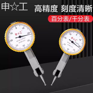 上海申工杠杆百分表0-0.8m杠杆千分表0-0.2mm精度0.002mm机械杠杆