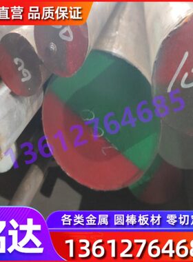 优质金属材料供应8620H合金结构钢8620H齿轮圆钢8620H合金圆棒