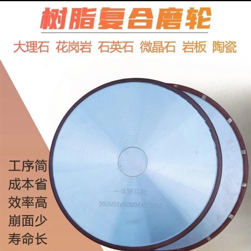大理石一道轮复合磨轮一次成型轮石材一体开槽罗马平轮抛光轮