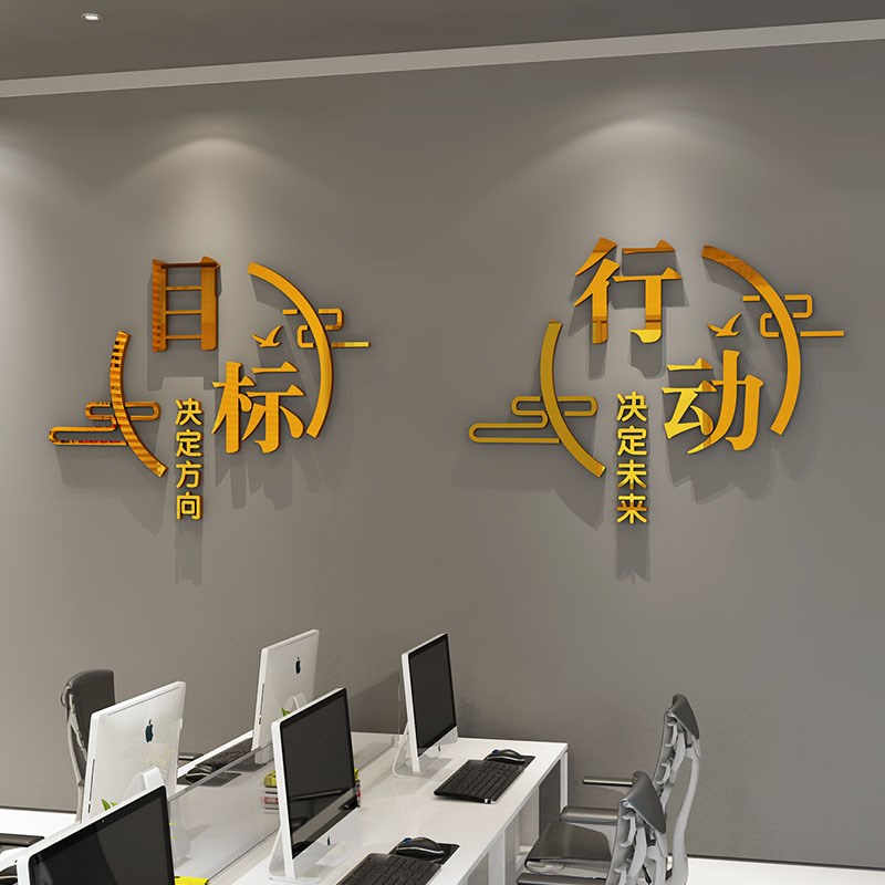 办公室励志标语墙贴3d态度细节员工激励会议企业文化墙贴纸