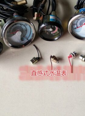 汽车货车农用车拖拉机收割机改装车电感直感水温表改装电子配件