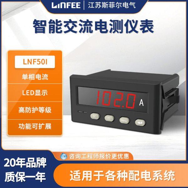 领菲linfeeLNF50I智能交流电测仪表多功能相数显电流电压表,五金/工具,电表,淘宝优惠券,粉丝福利购,淘宝优惠卷