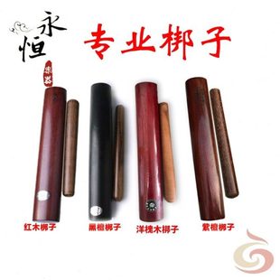 豫剧梆子 豫剧京剧秦腔梆子 戏剧 戏曲 黑檀 红木 梆子 二棒锤