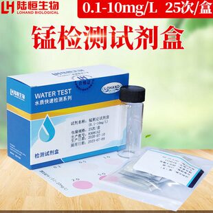 水质重金属检测锰含量检测试剂盒测试盒0.1-10锰MN离子快速分析盒