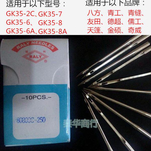 青工青缝金硕八方牌GK35-2C-6-7-8缝包机针头80800C*-250/27机针