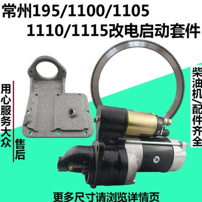 195/1100/1105/1110/1115柴油机改电启动套件齿圈起动机马达支架