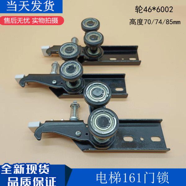 通用型电梯门锁 161改装行驶门锁总高度70/74/85mm 锁轮46mm*6002