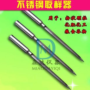 直径15*500 不锈钢取样器 粉状颗粒 化肥化工原料 粮食谷物取样管