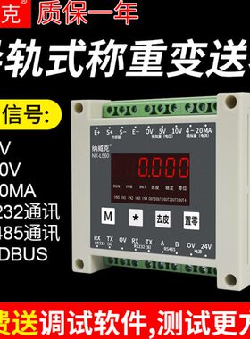 纳威克L560模拟称重变送器RS232 485数字转换器0-5V 0-10V 4-20MA