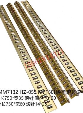 杭州机机床mm7132  HZ-055 M7150H平面磨床滚针板平面磨床配件